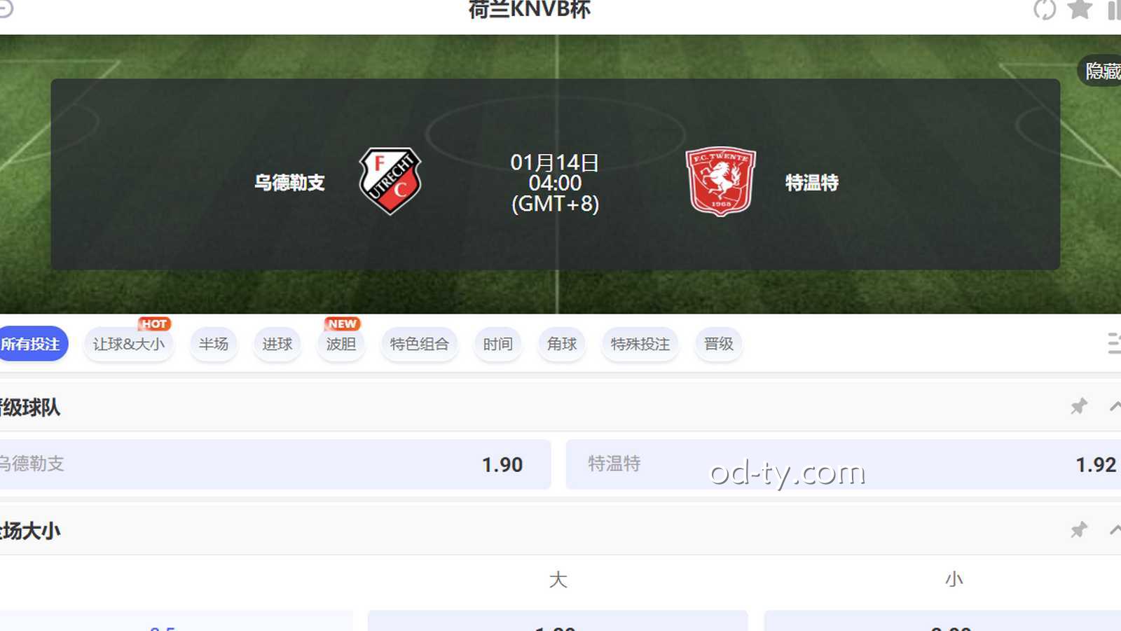 OD体育 | 荷兰KNVB杯投注