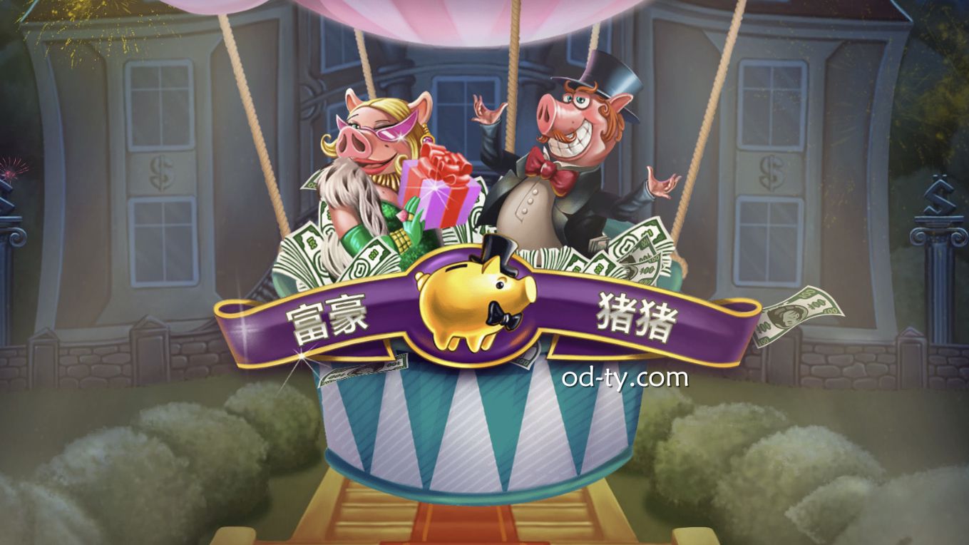 MC体育红虎电子富豪猪猪Megaways老虎机玩法解析