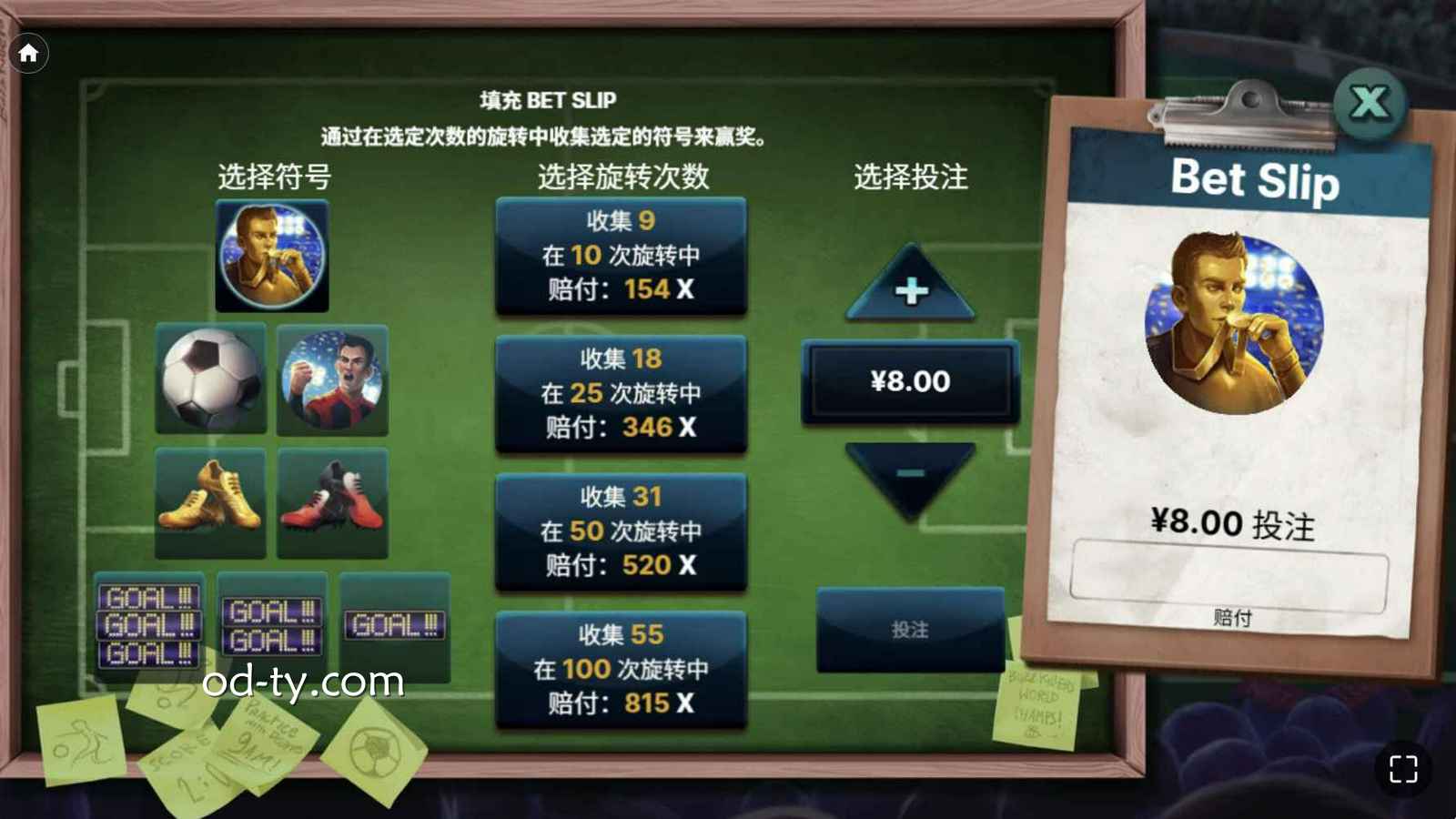 MC体育 | 《超级前锋》Bet Slip玩法推荐