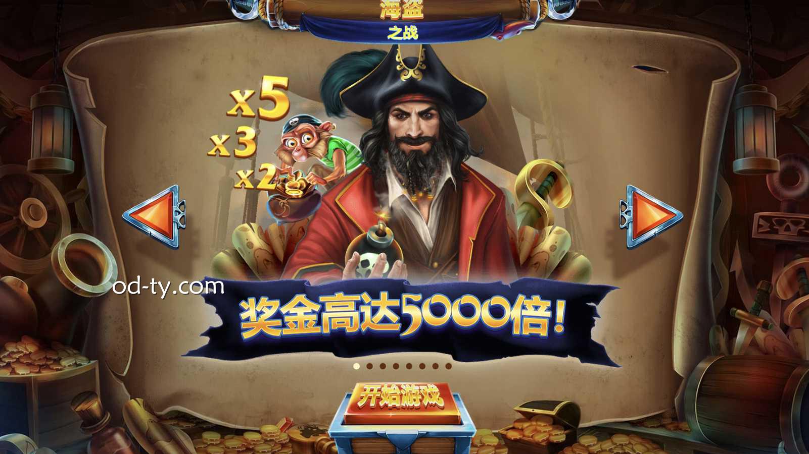 OD体育 | 海盗之战