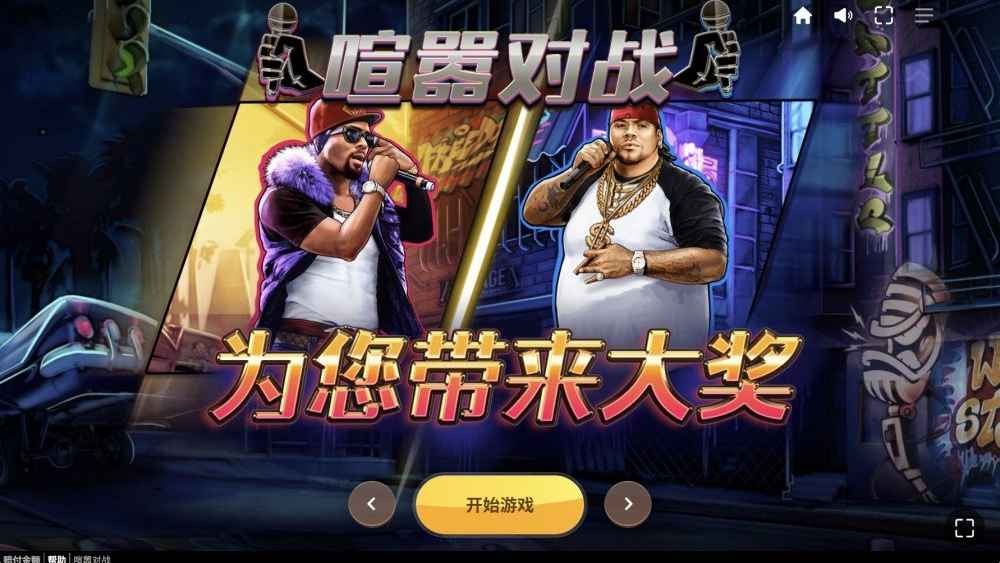 MC体育《喧嚣对战》太炸了！红虎游戏该波街头节奏一拉针对爆！